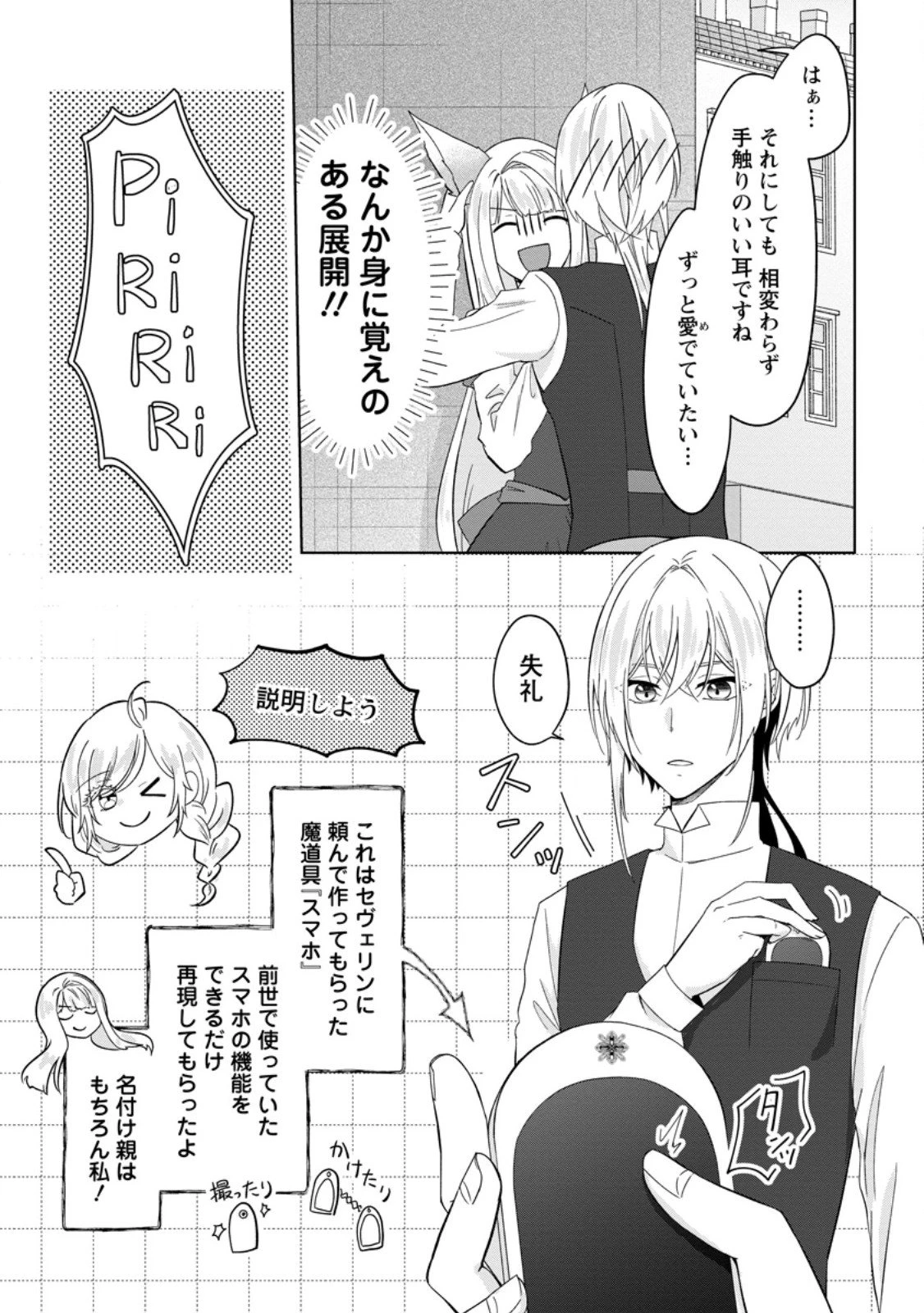 断罪されている悪役令嬢と入れ替わって婚約者たちをぶっ飛ばしたら、溺愛が待っていました 第24.3話 - 6