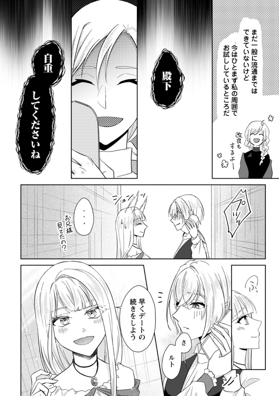 断罪されている悪役令嬢と入れ替わって婚約者たちをぶっ飛ばしたら、溺愛が待っていました 第24.3話 - 7
