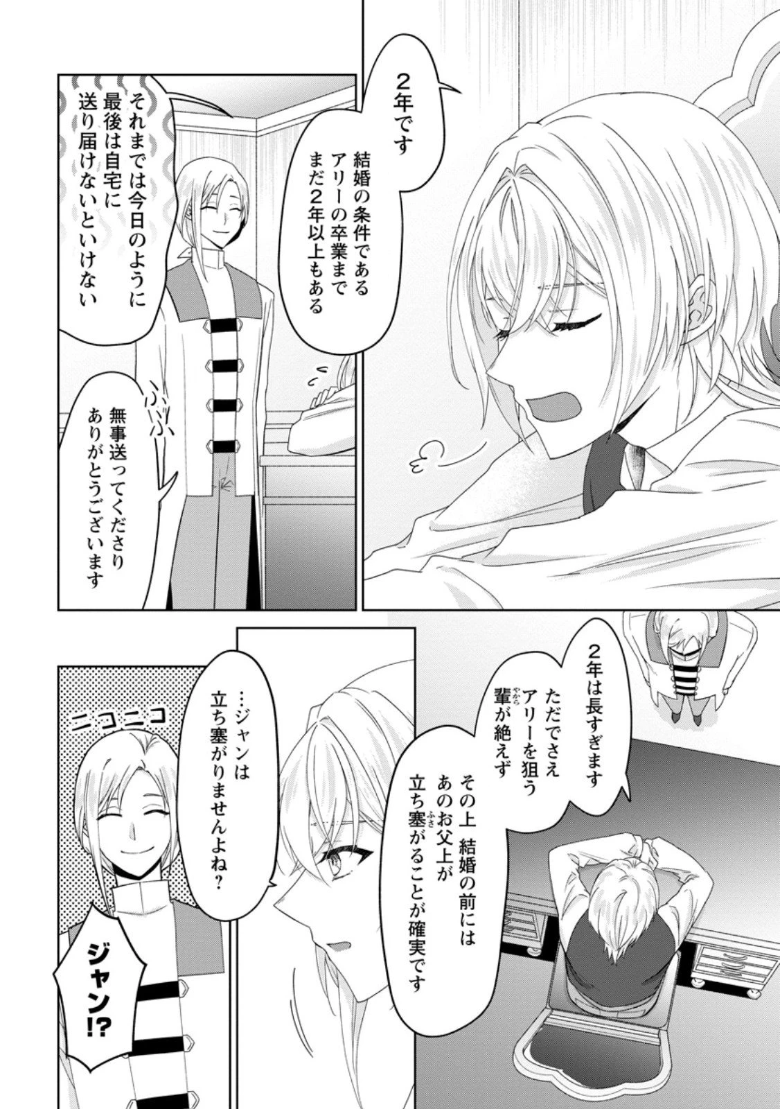 断罪されている悪役令嬢と入れ替わって婚約者たちをぶっ飛ばしたら、溺愛が待っていました 第24.3話 - 9