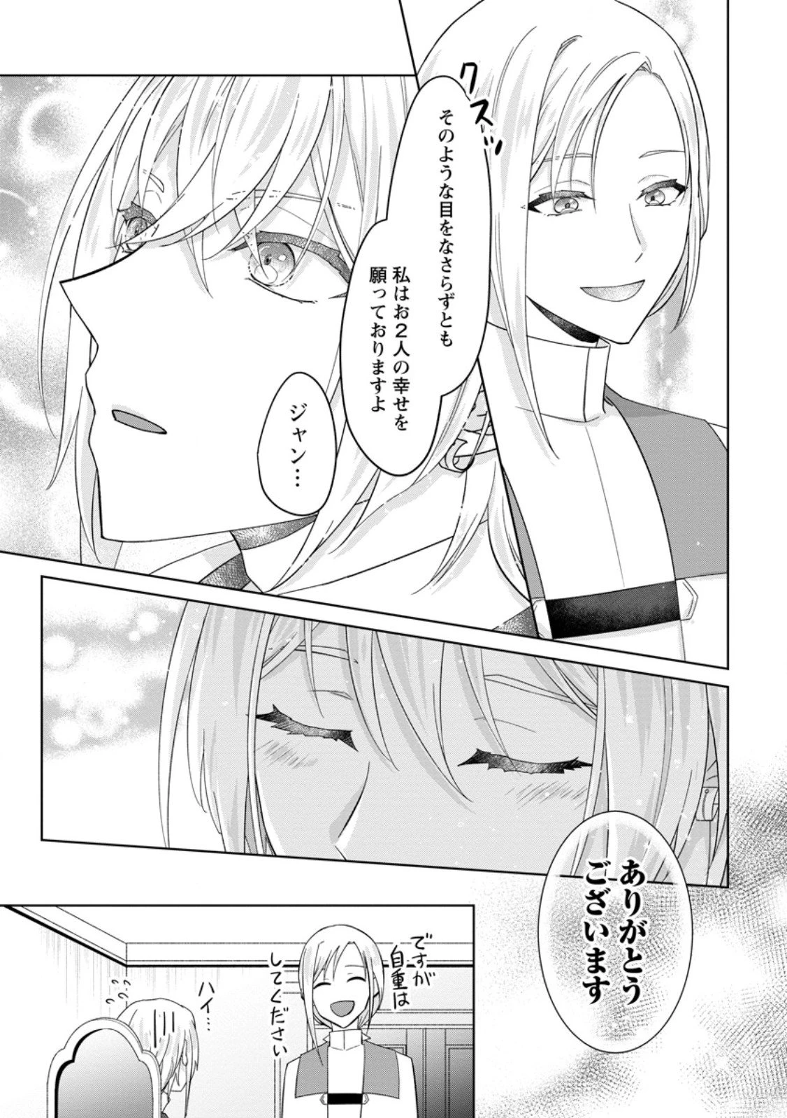 断罪されている悪役令嬢と入れ替わって婚約者たちをぶっ飛ばしたら、溺愛が待っていました 第24.3話 - 10