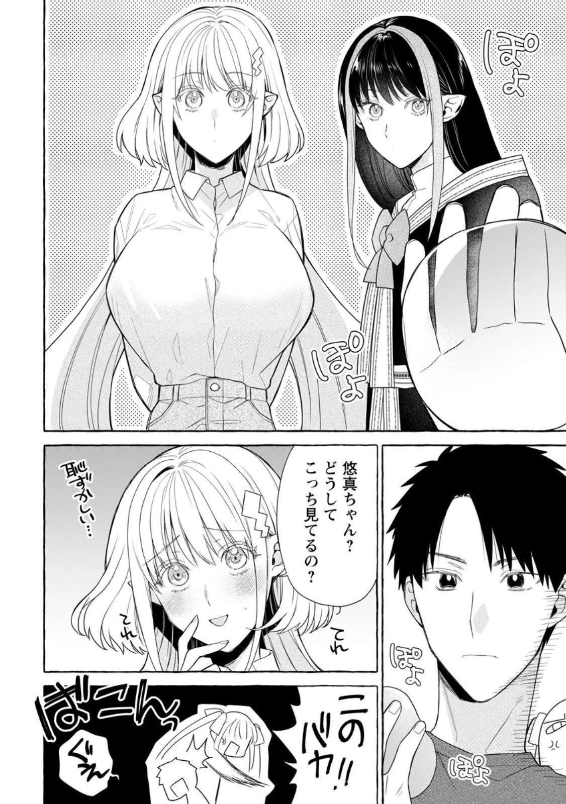 ダンジョンのある世界で賢く健やかに生きる方法 第34.3話 - 2