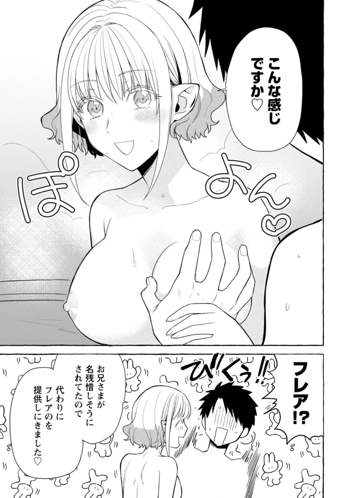 ダンジョンのある世界で賢く健やかに生きる方法 第34.3話 - 5