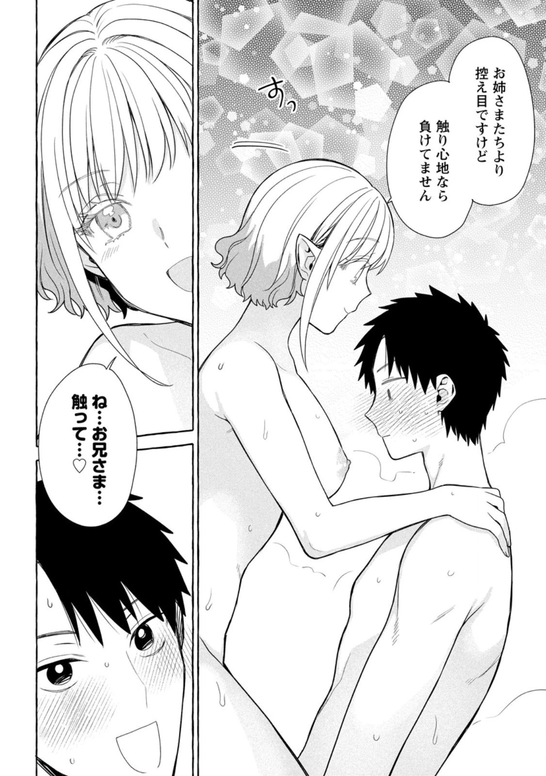 ダンジョンのある世界で賢く健やかに生きる方法 第34.3話 - 6