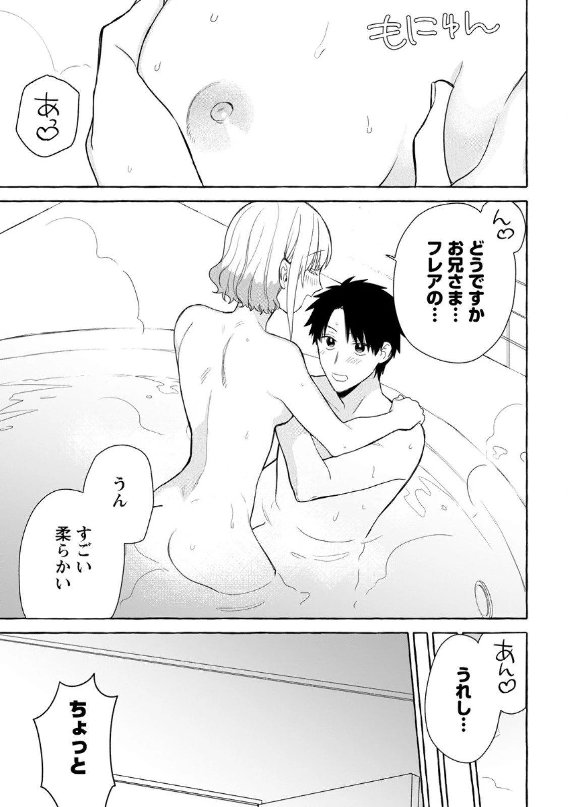 ダンジョンのある世界で賢く健やかに生きる方法 第34.3話 - 7