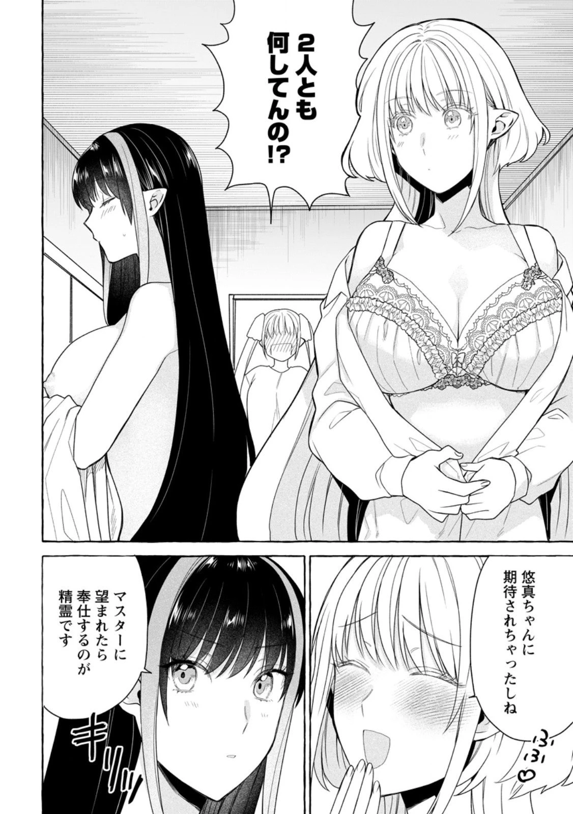 ダンジョンのある世界で賢く健やかに生きる方法 第34.3話 - 8