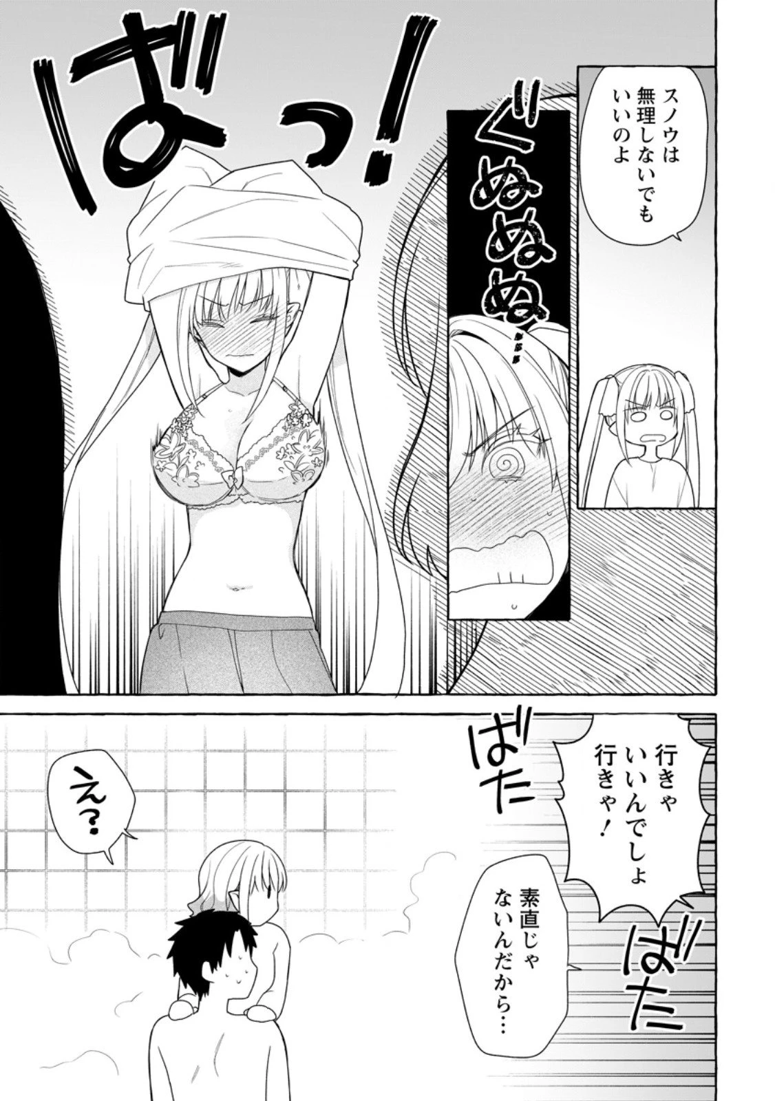 ダンジョンのある世界で賢く健やかに生きる方法 第34.3話 - 9