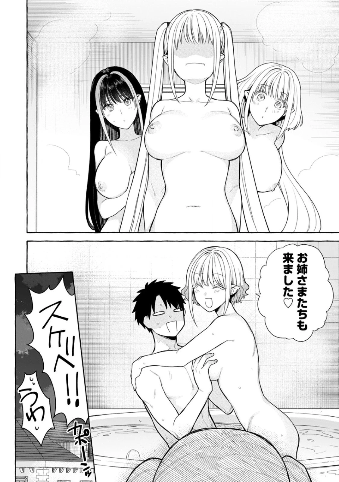 ダンジョンのある世界で賢く健やかに生きる方法 第34.3話 - 10