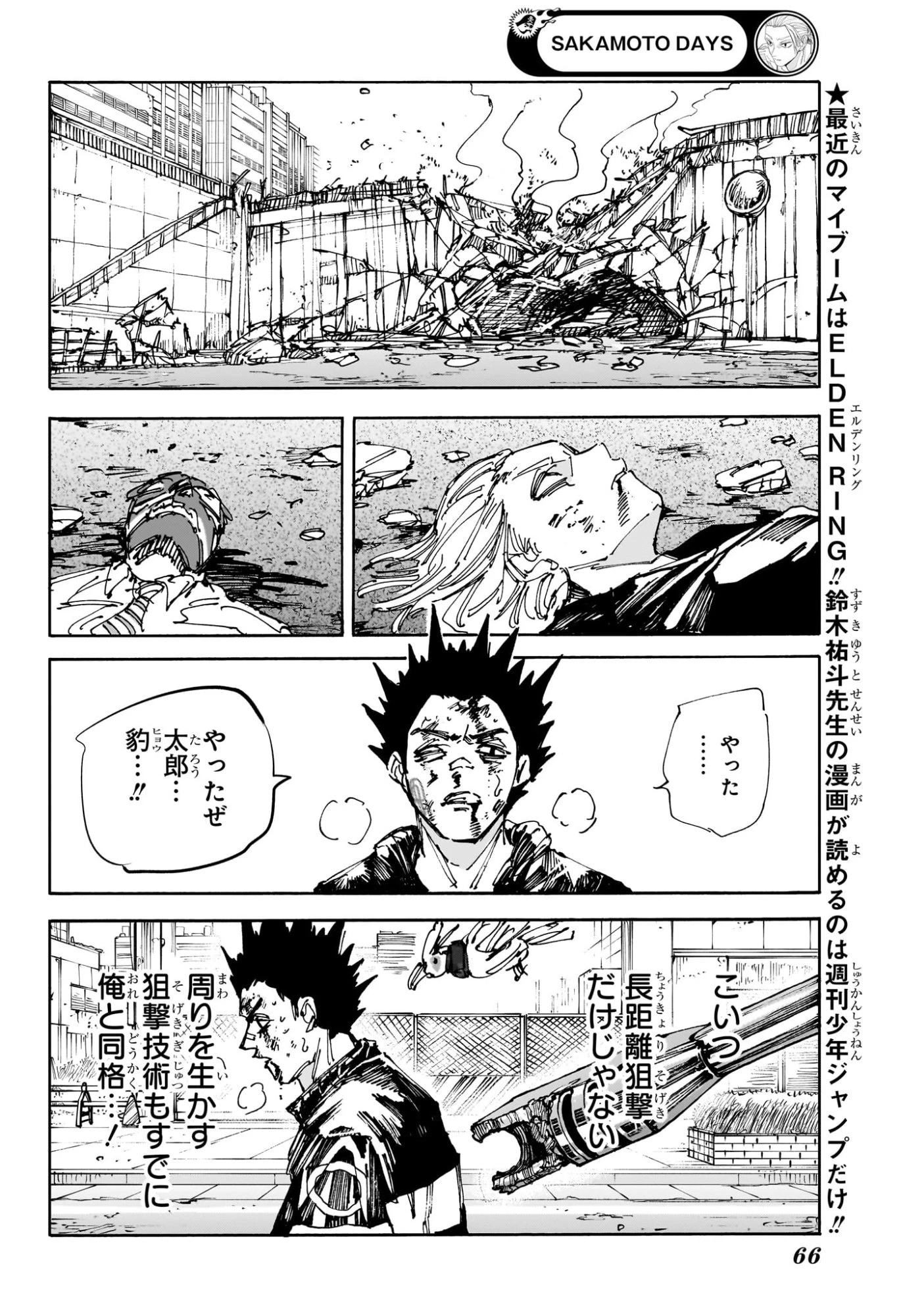 SAKAMOTO-サカモト- 第231話 - 2