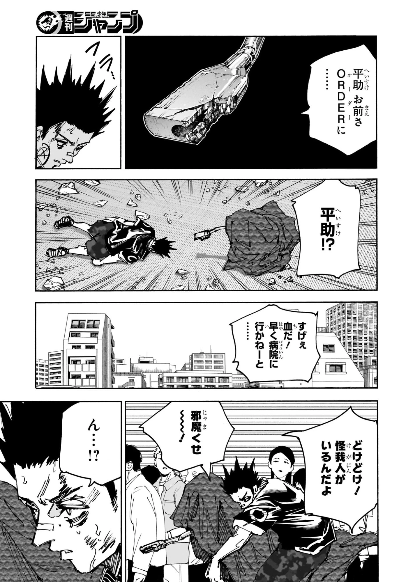 SAKAMOTO-サカモト- 第231話 - 3