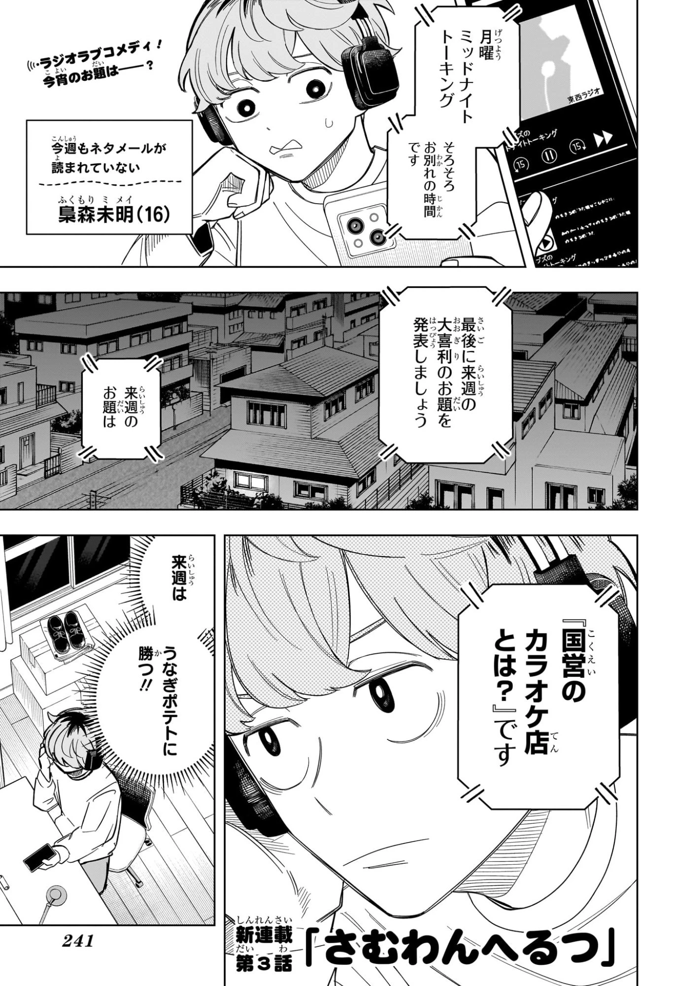 さむわんへるつ 第3話 - 1