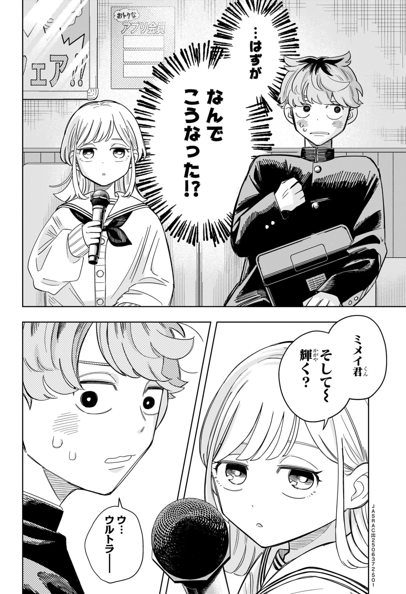 さむわんへるつ 第3話 - 2