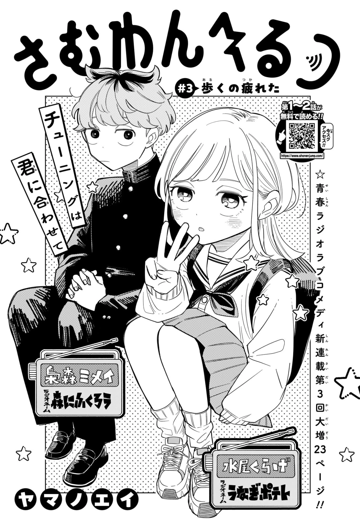 さむわんへるつ 第3話 - 3