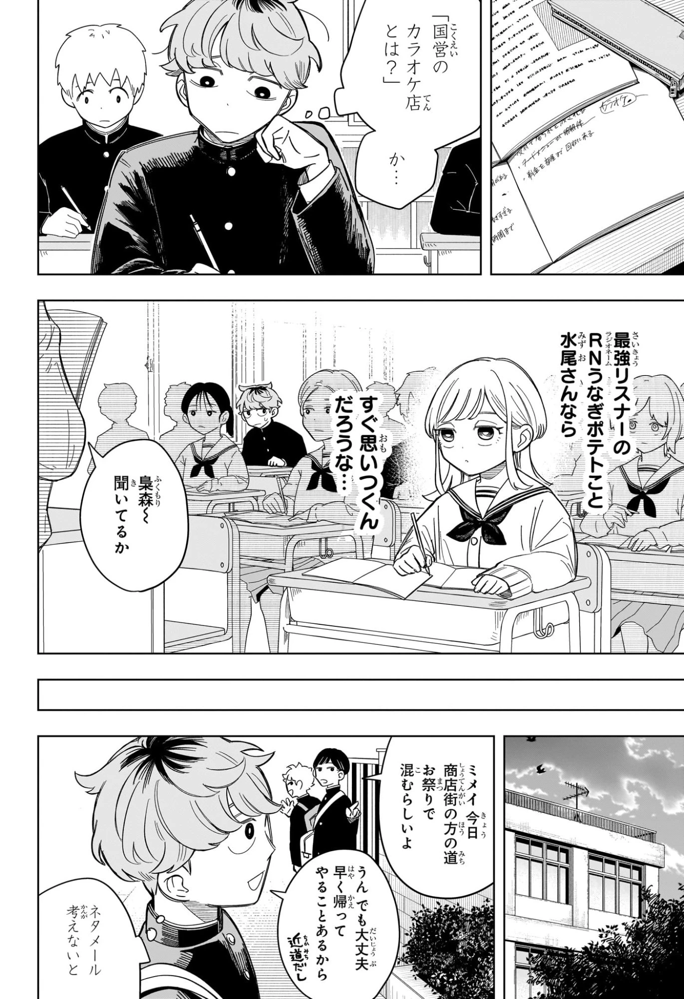 さむわんへるつ 第3話 - 4