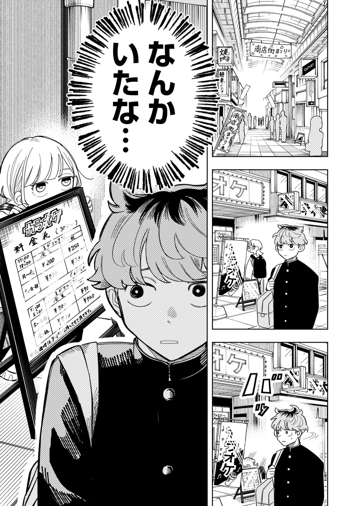 さむわんへるつ 第3話 - 5