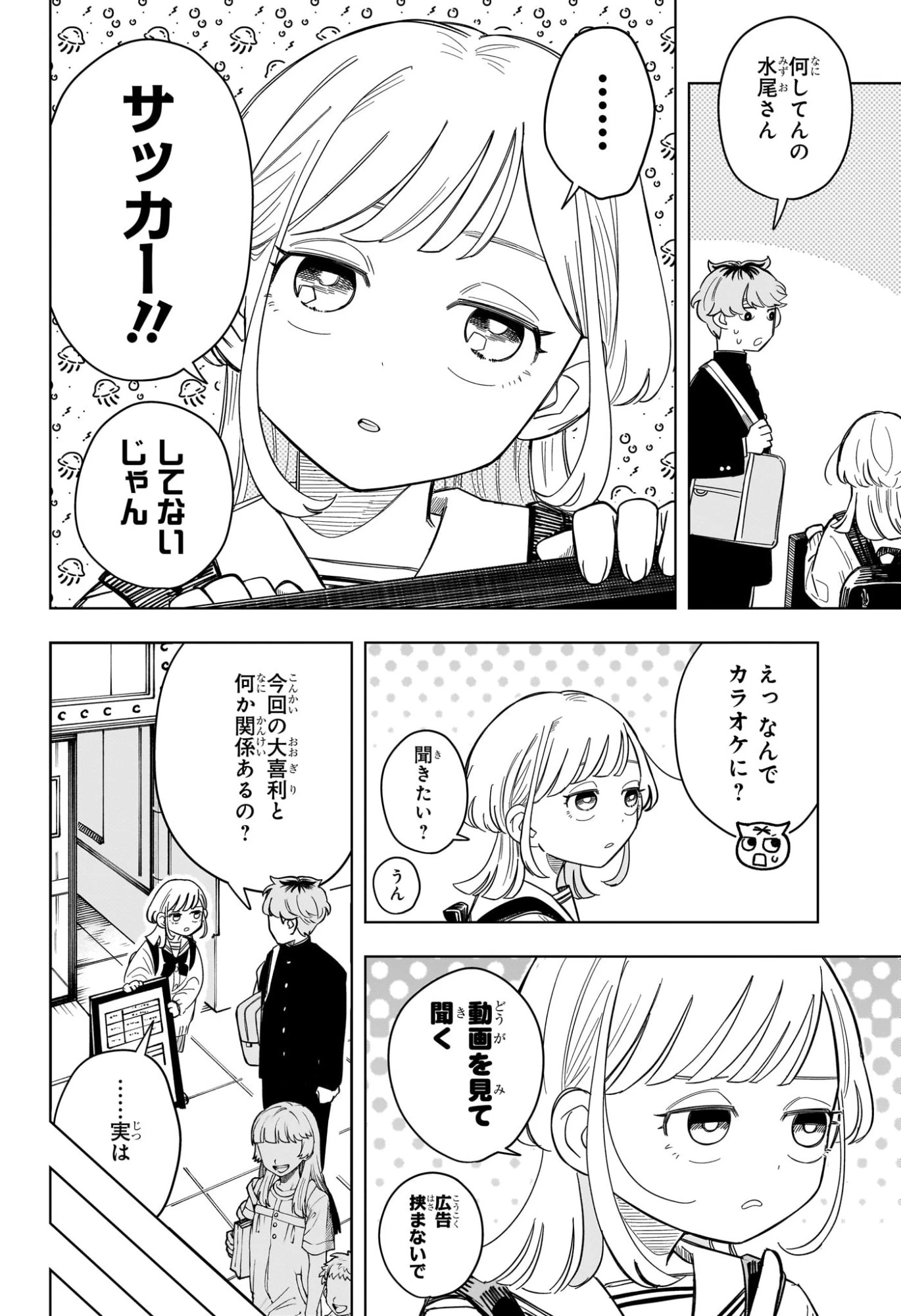 さむわんへるつ 第3話 - 6