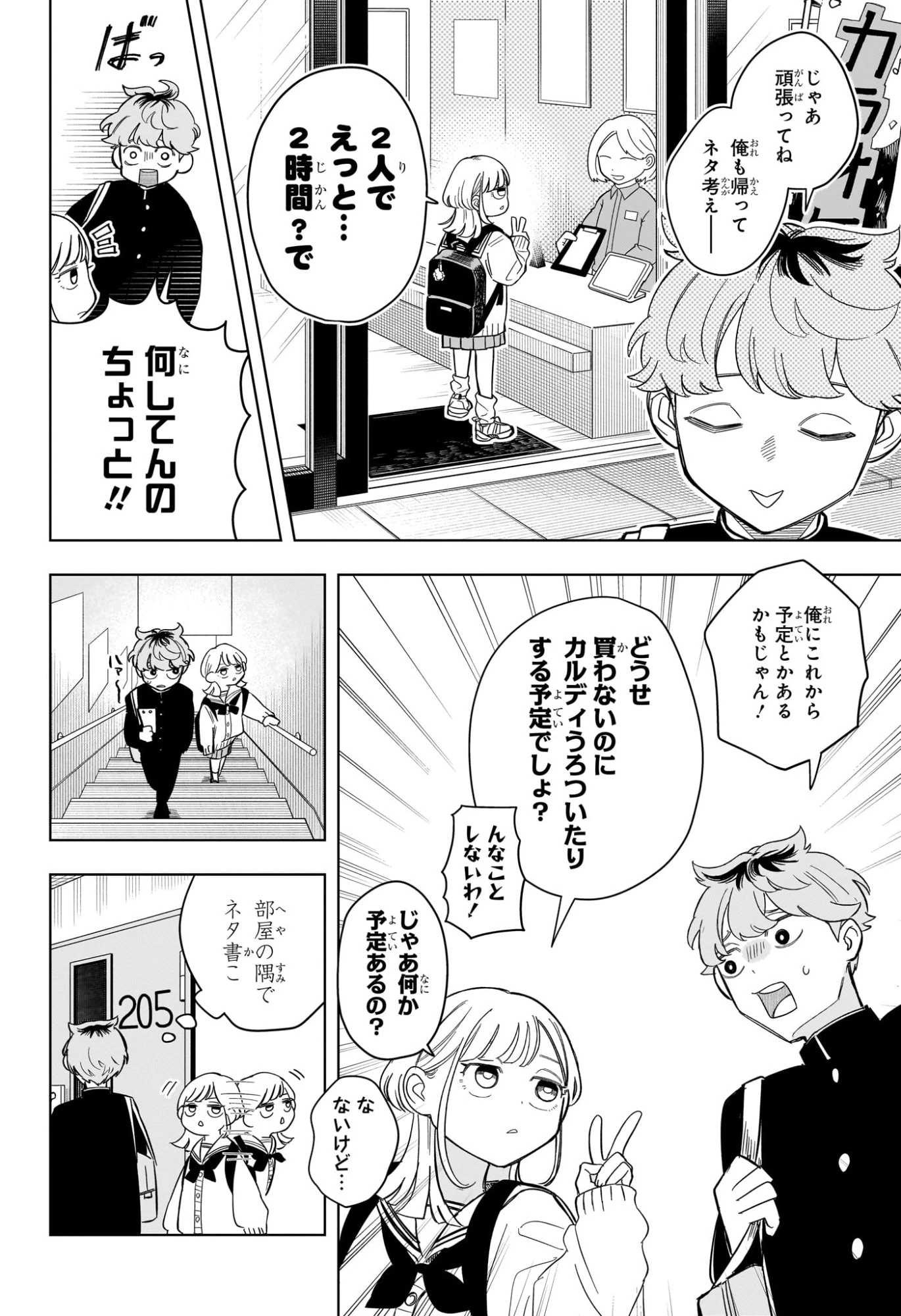 さむわんへるつ 第3話 - 8