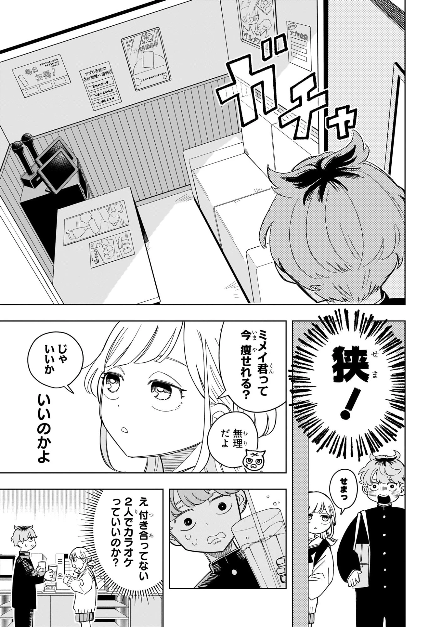 さむわんへるつ 第3話 - 9