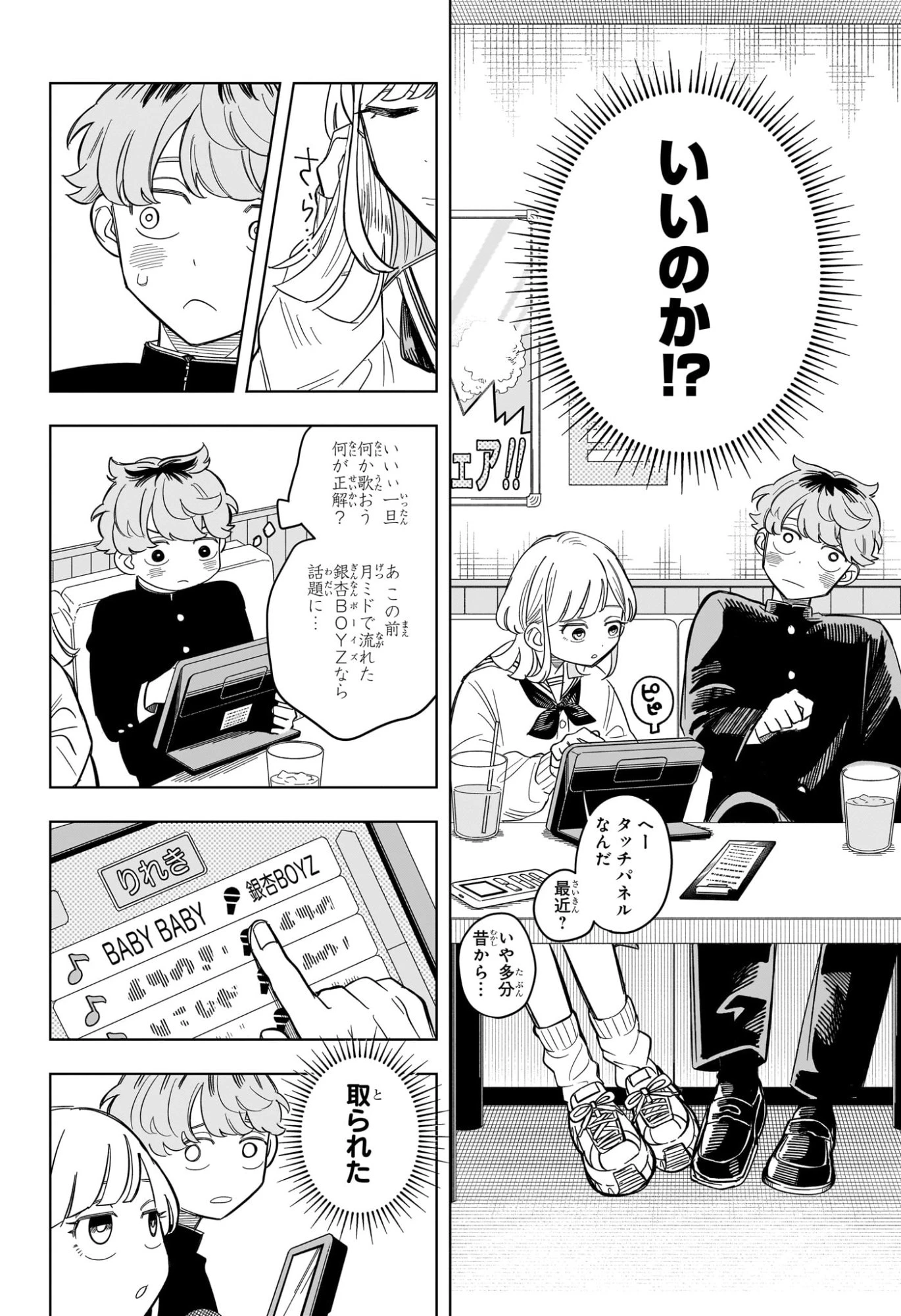 さむわんへるつ 第3話 - 10