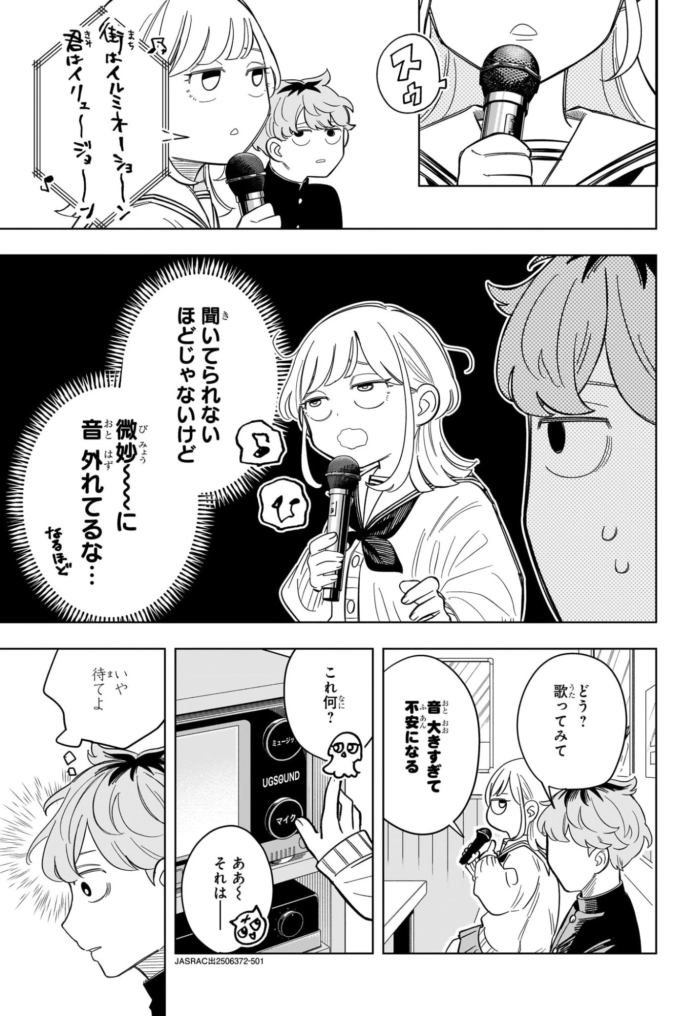 さむわんへるつ 第3話 - 11