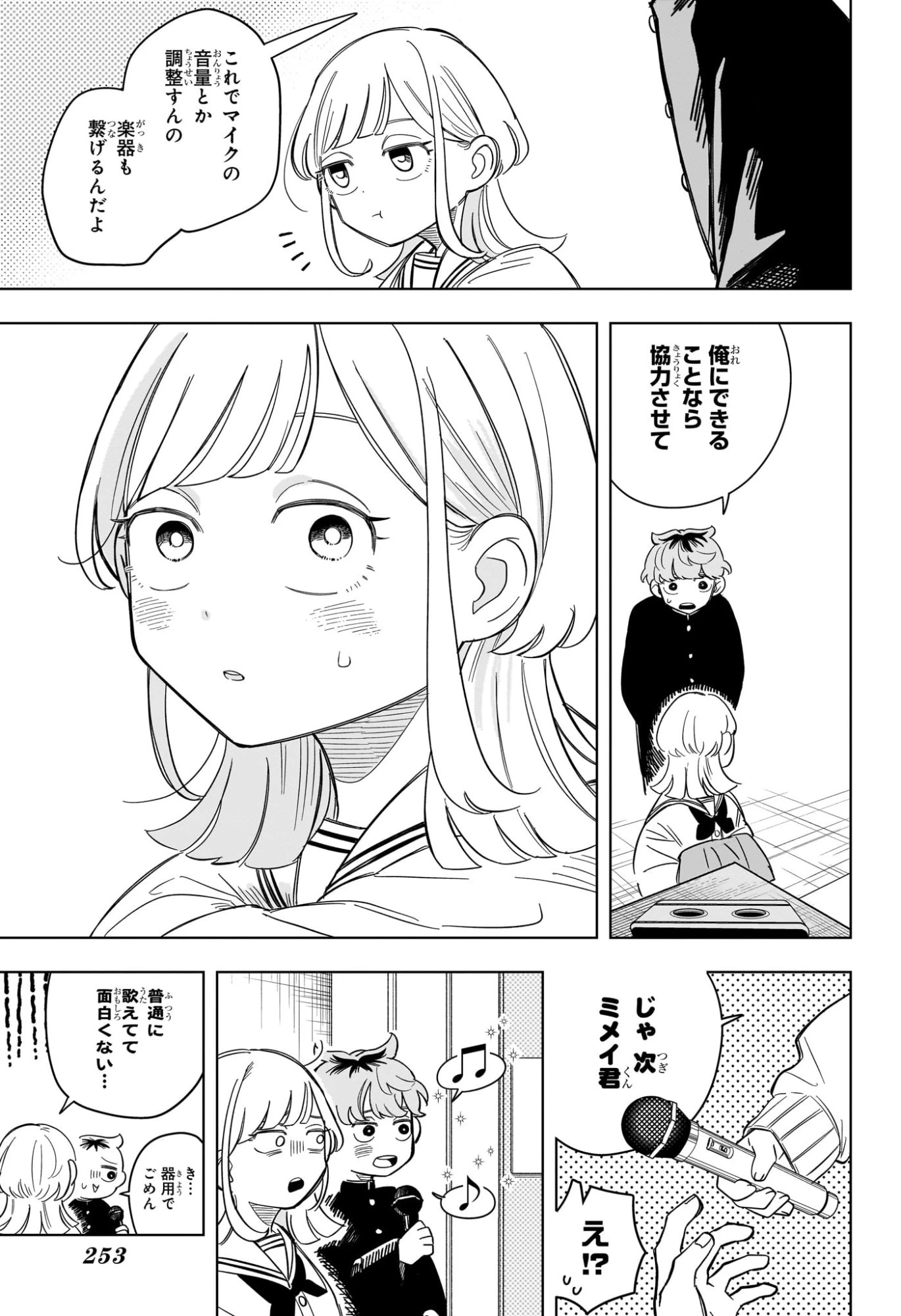 さむわんへるつ 第3話 - 13