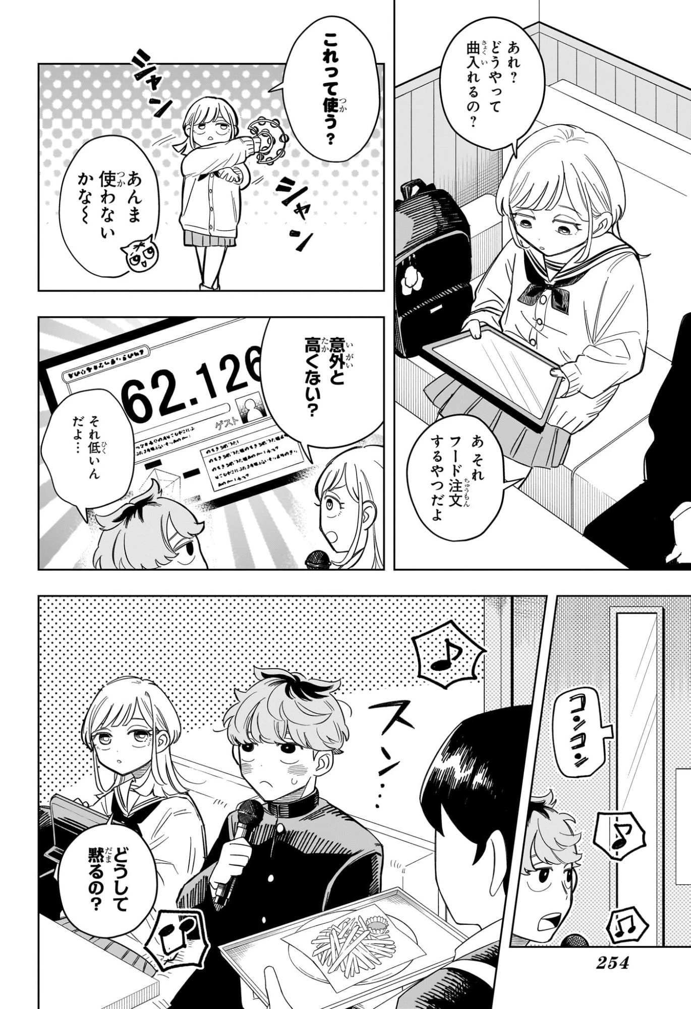 さむわんへるつ 第3話 - 14