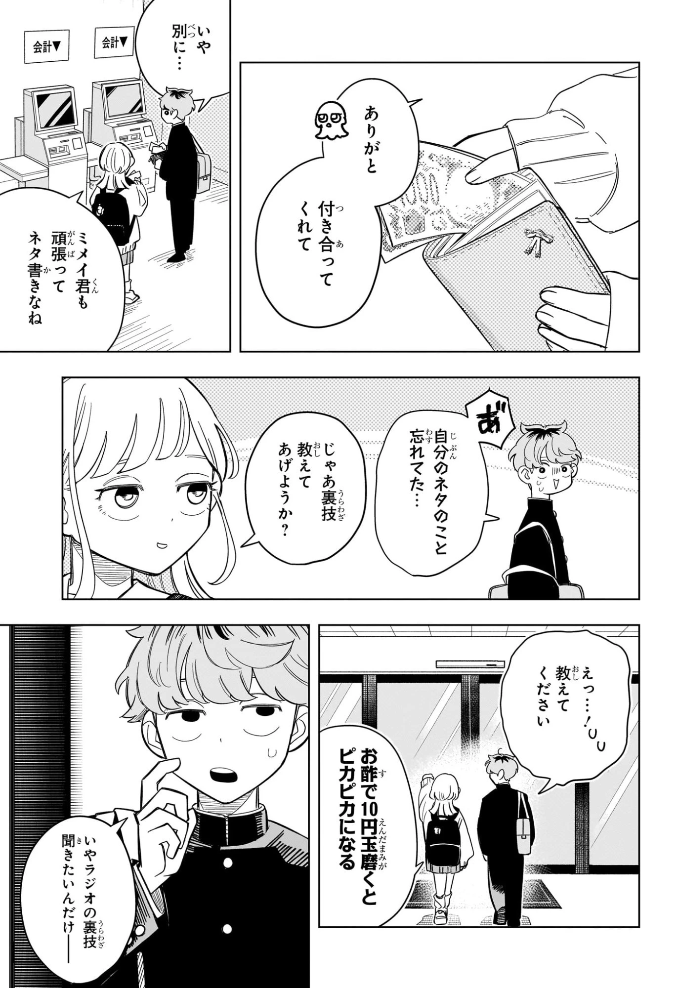 さむわんへるつ 第3話 - 17