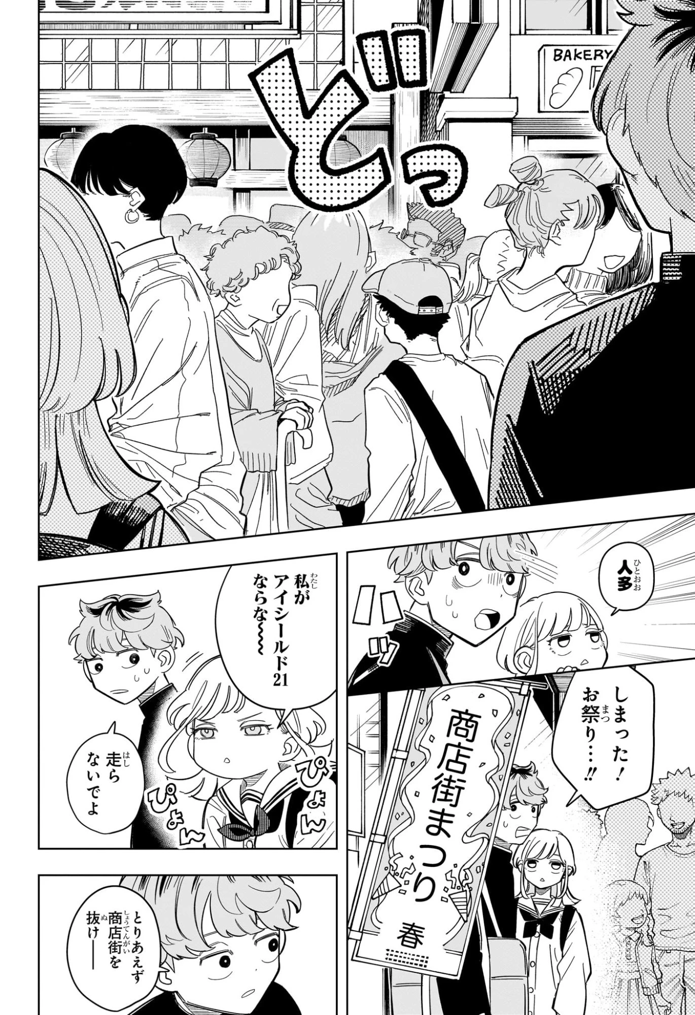 さむわんへるつ 第3話 - 18