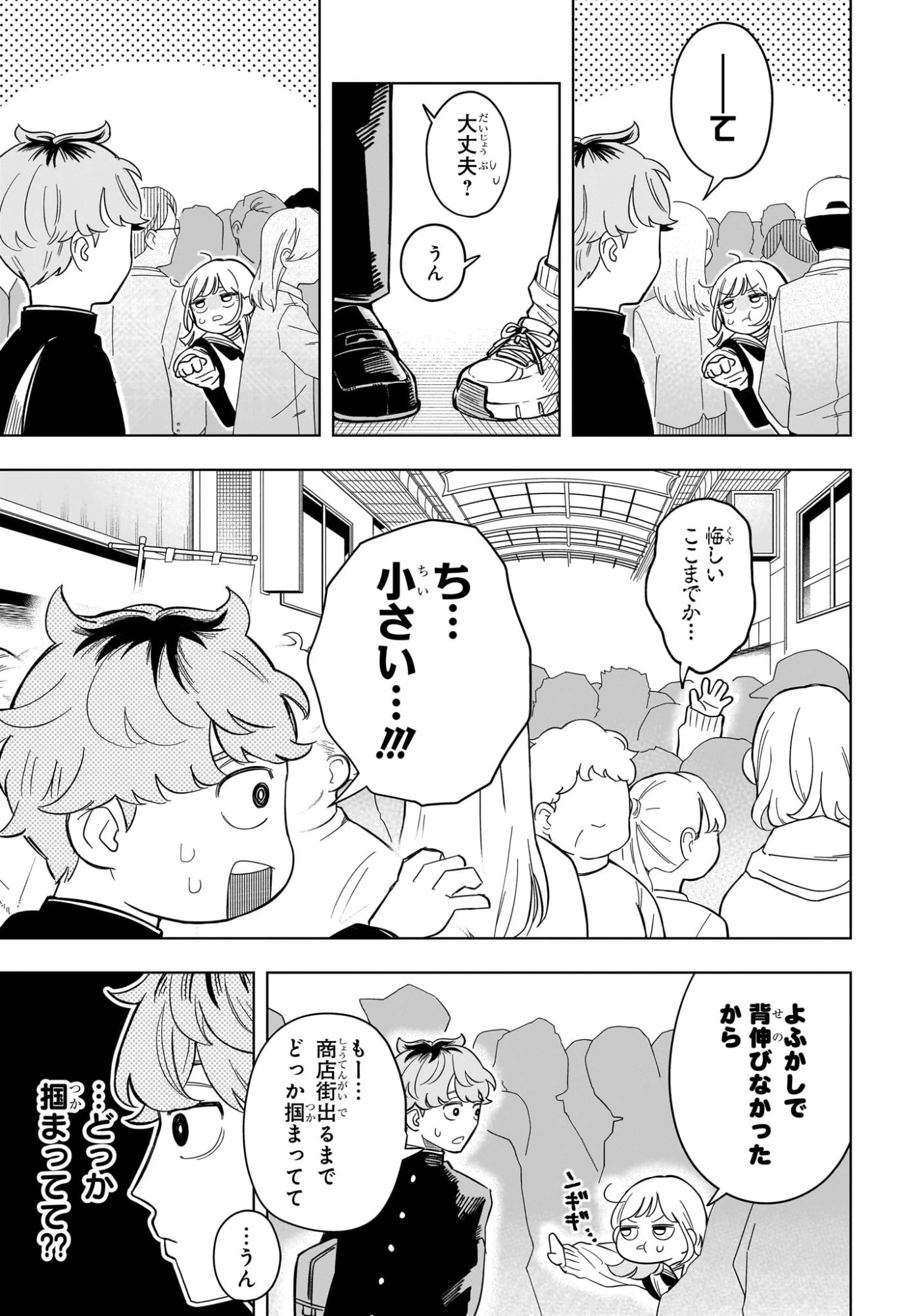 さむわんへるつ 第3話 - 19