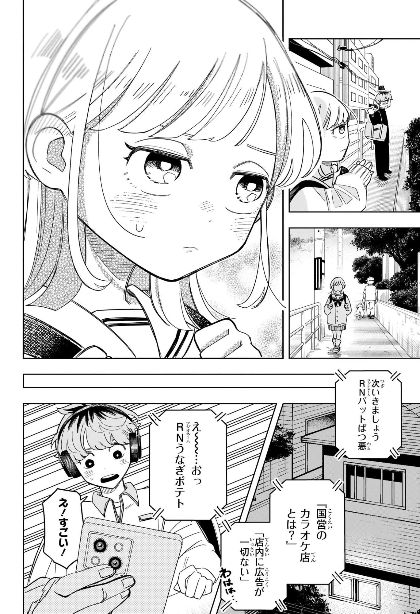 さむわんへるつ 第3話 - 22