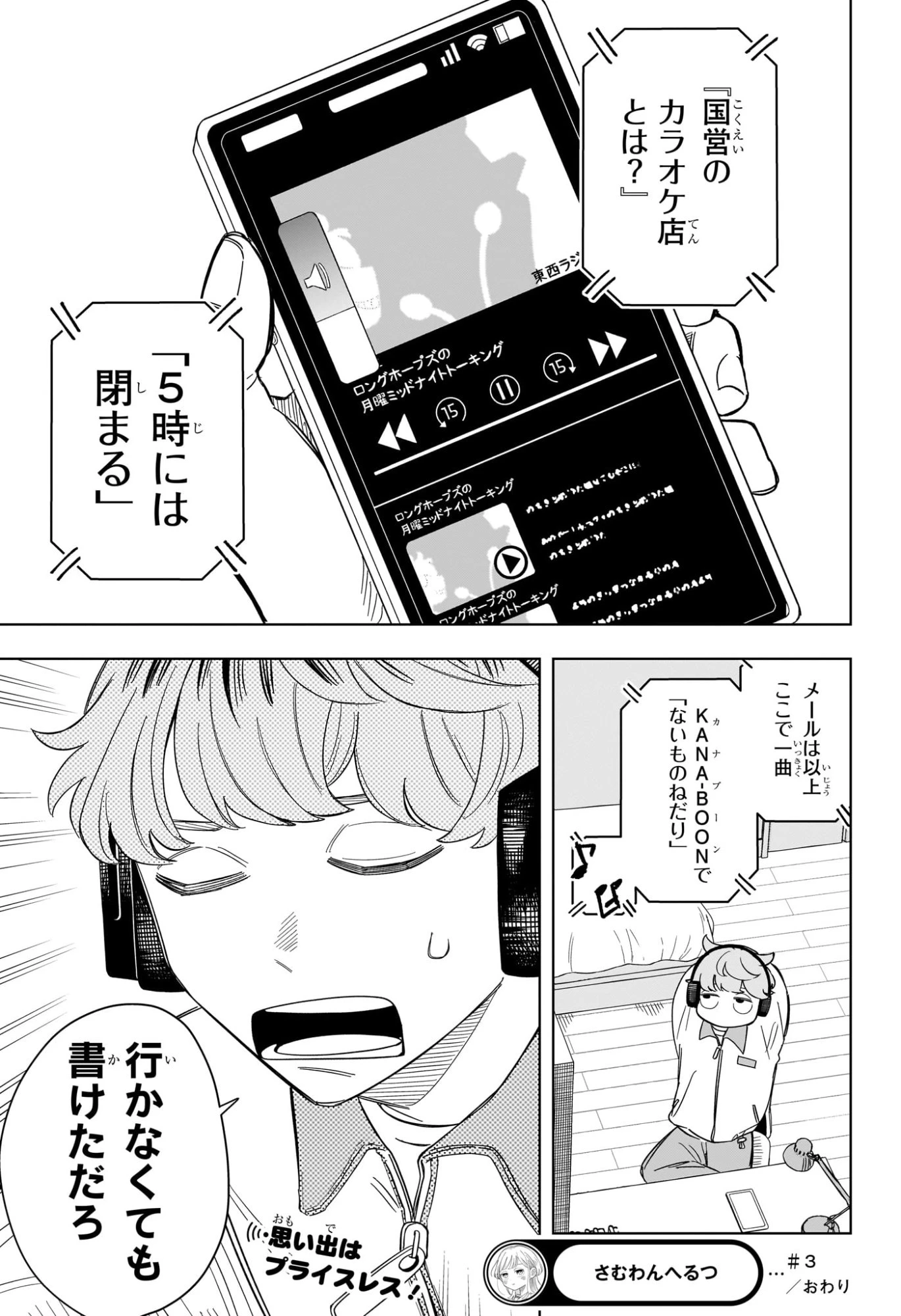 さむわんへるつ 第3話 - 23