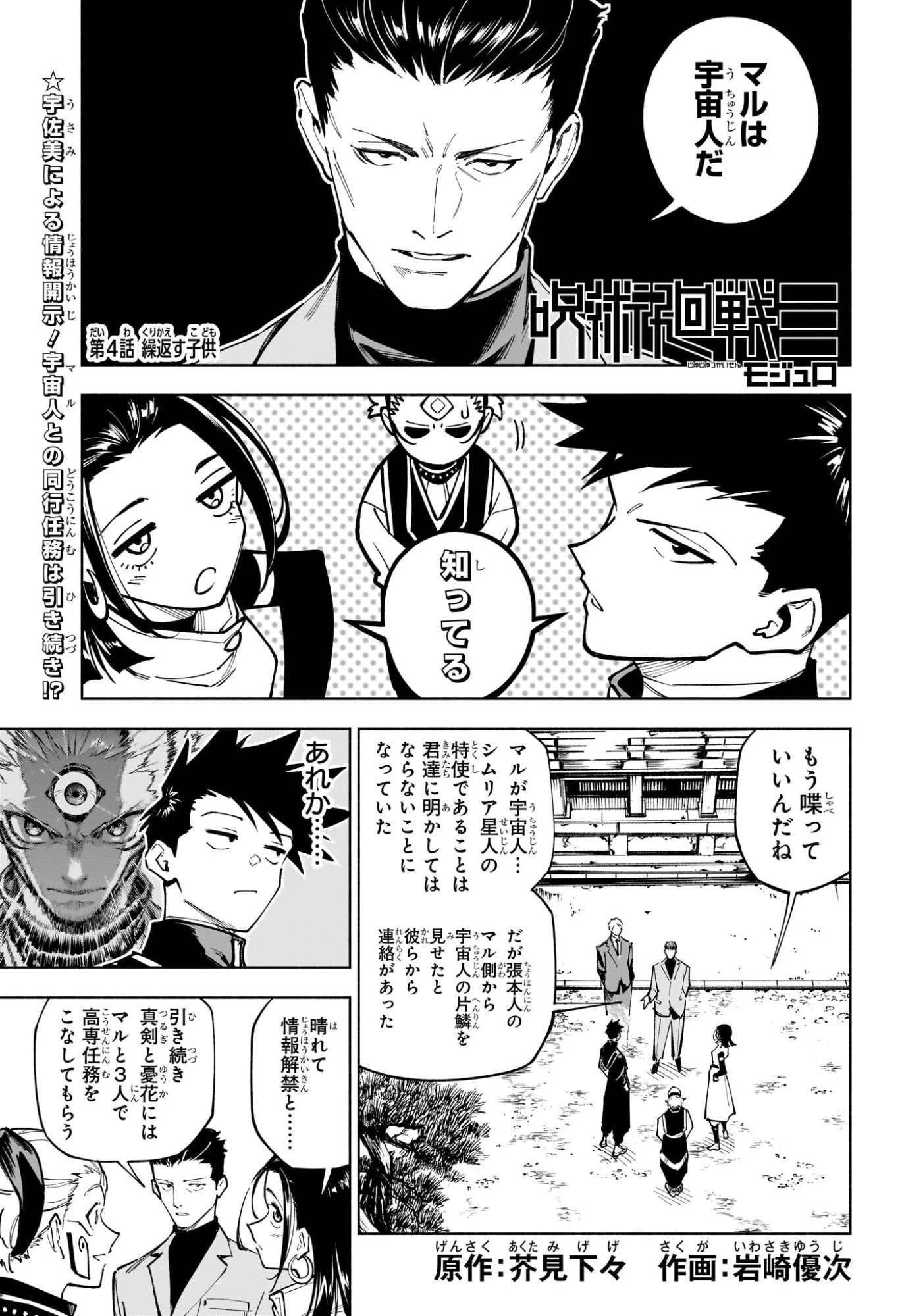 呪術廻戦≡ 第4話 - 1