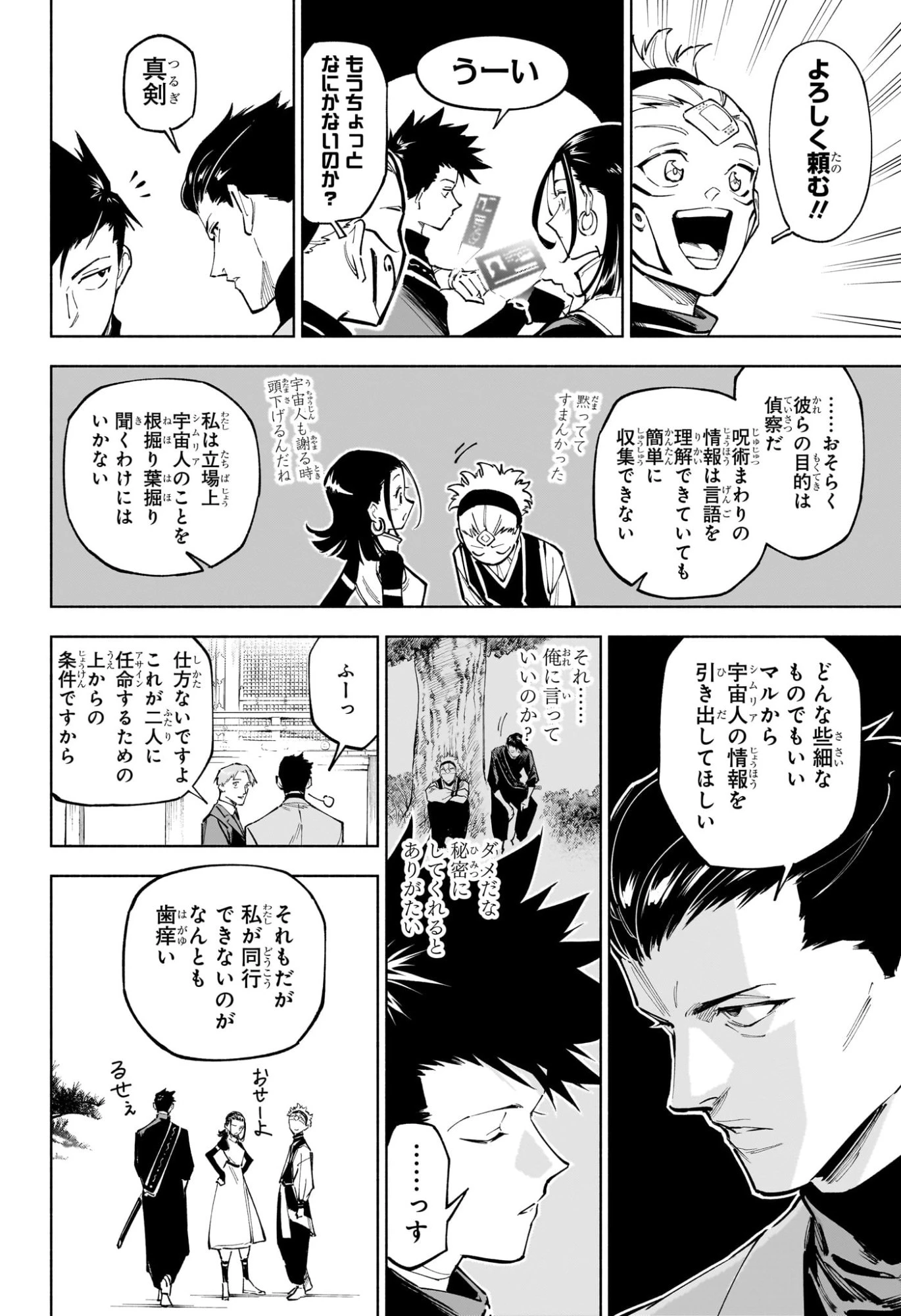 呪術廻戦≡ 第4話 - 2
