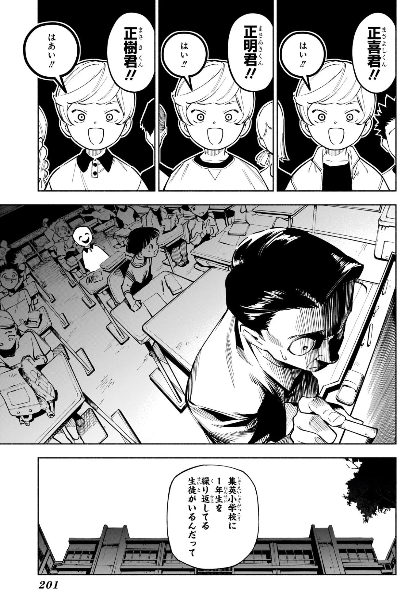 呪術廻戦≡ 第4話 - 3