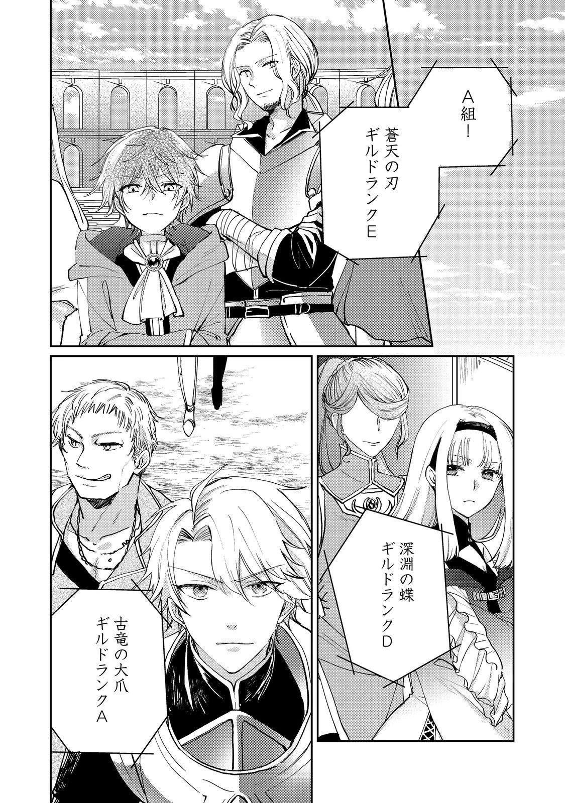 聖女、勇者パーティーから解雇されたのでギルドを作ったらアットホームな最強ギルドに育ちました。 第19.2話 - 1