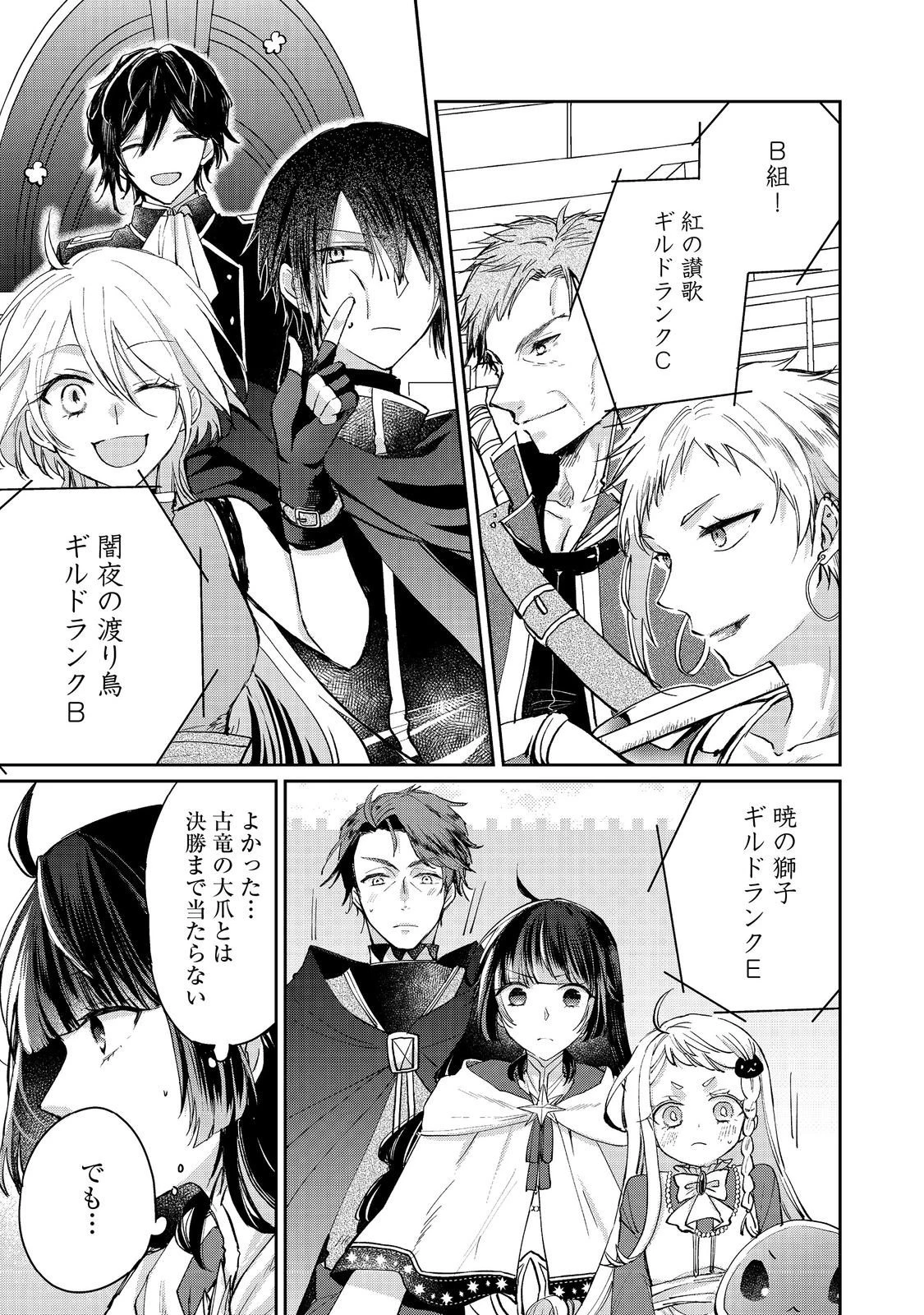 聖女、勇者パーティーから解雇されたのでギルドを作ったらアットホームな最強ギルドに育ちました。 第19.2話 - 2