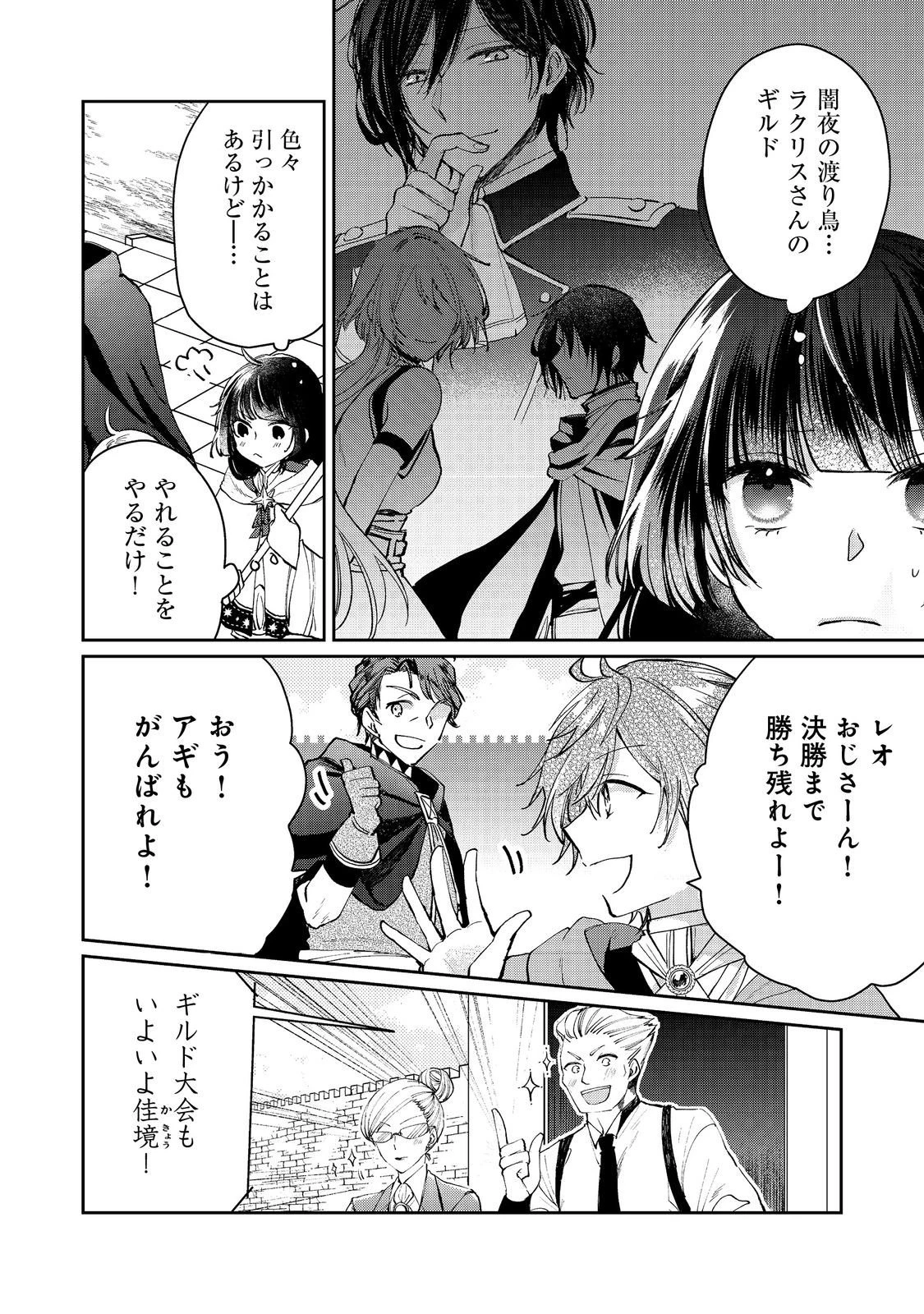 聖女、勇者パーティーから解雇されたのでギルドを作ったらアットホームな最強ギルドに育ちました。 第19.2話 - 3