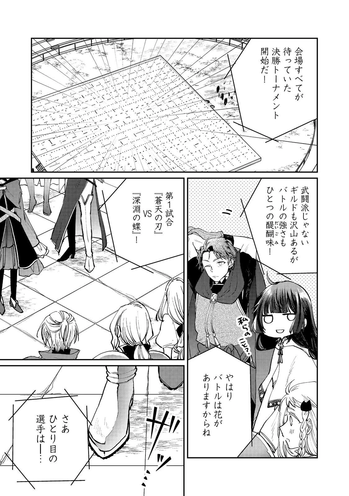 聖女、勇者パーティーから解雇されたのでギルドを作ったらアットホームな最強ギルドに育ちました。 第19.2話 - 4