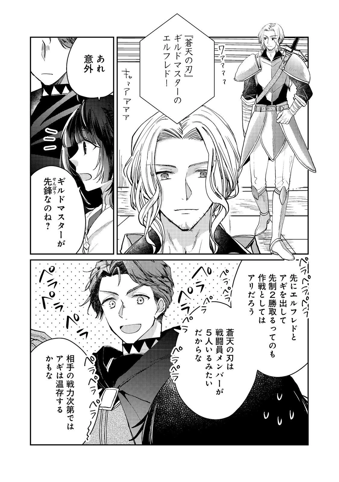 聖女、勇者パーティーから解雇されたのでギルドを作ったらアットホームな最強ギルドに育ちました。 第19.2話 - 5