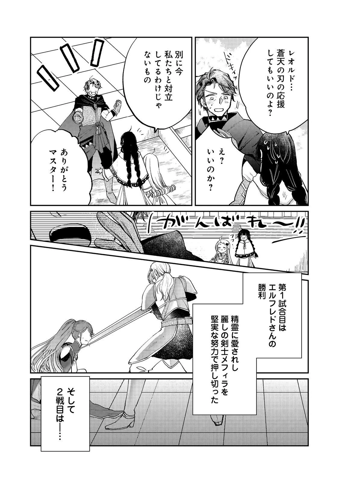 聖女、勇者パーティーから解雇されたのでギルドを作ったらアットホームな最強ギルドに育ちました。 第19.2話 - 6