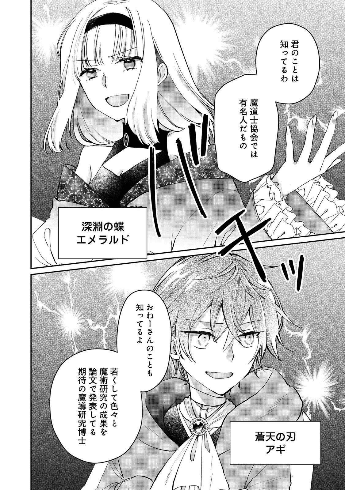 聖女、勇者パーティーから解雇されたのでギルドを作ったらアットホームな最強ギルドに育ちました。 第19.2話 - 7