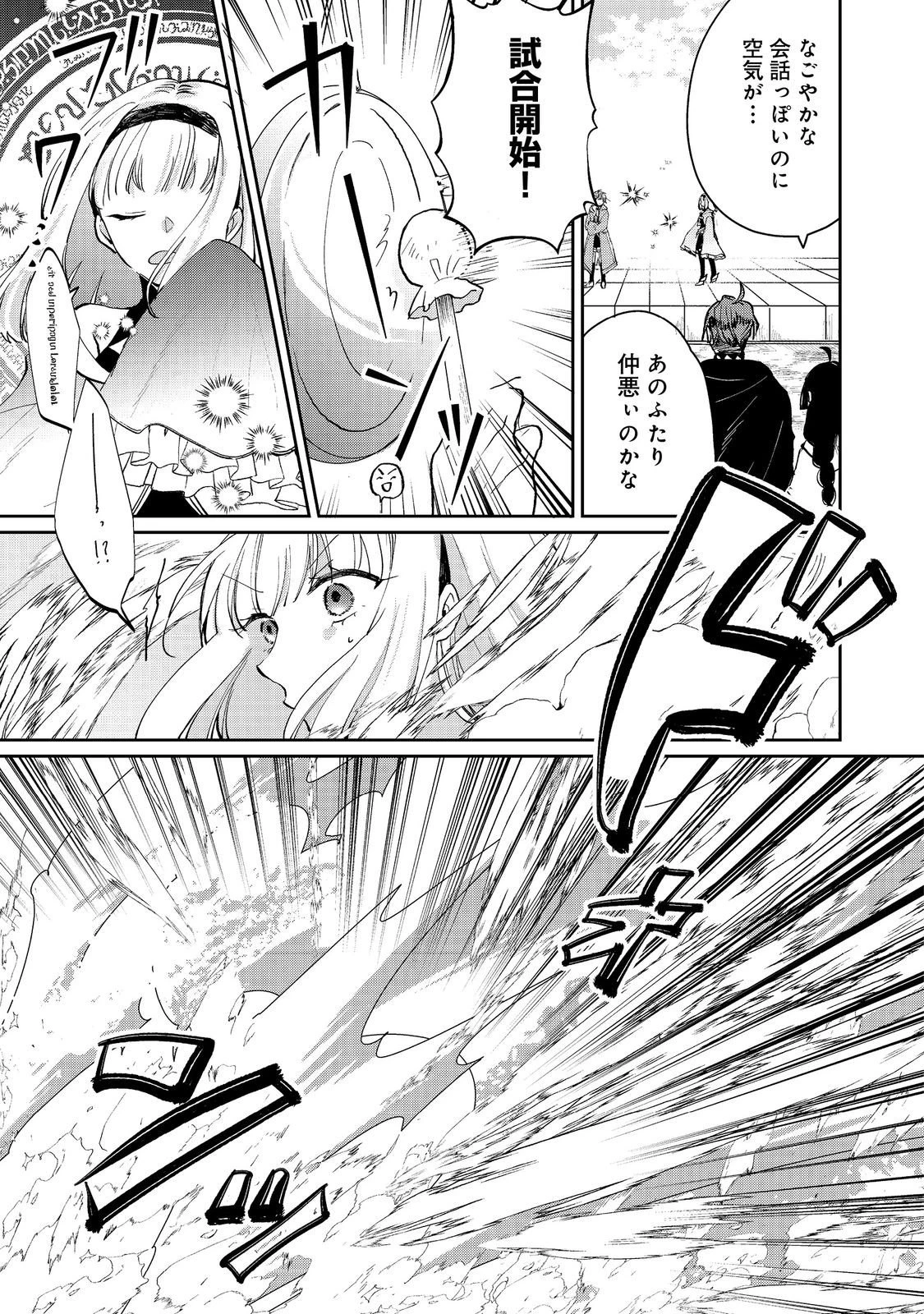 聖女、勇者パーティーから解雇されたのでギルドを作ったらアットホームな最強ギルドに育ちました。 第19.2話 - 8