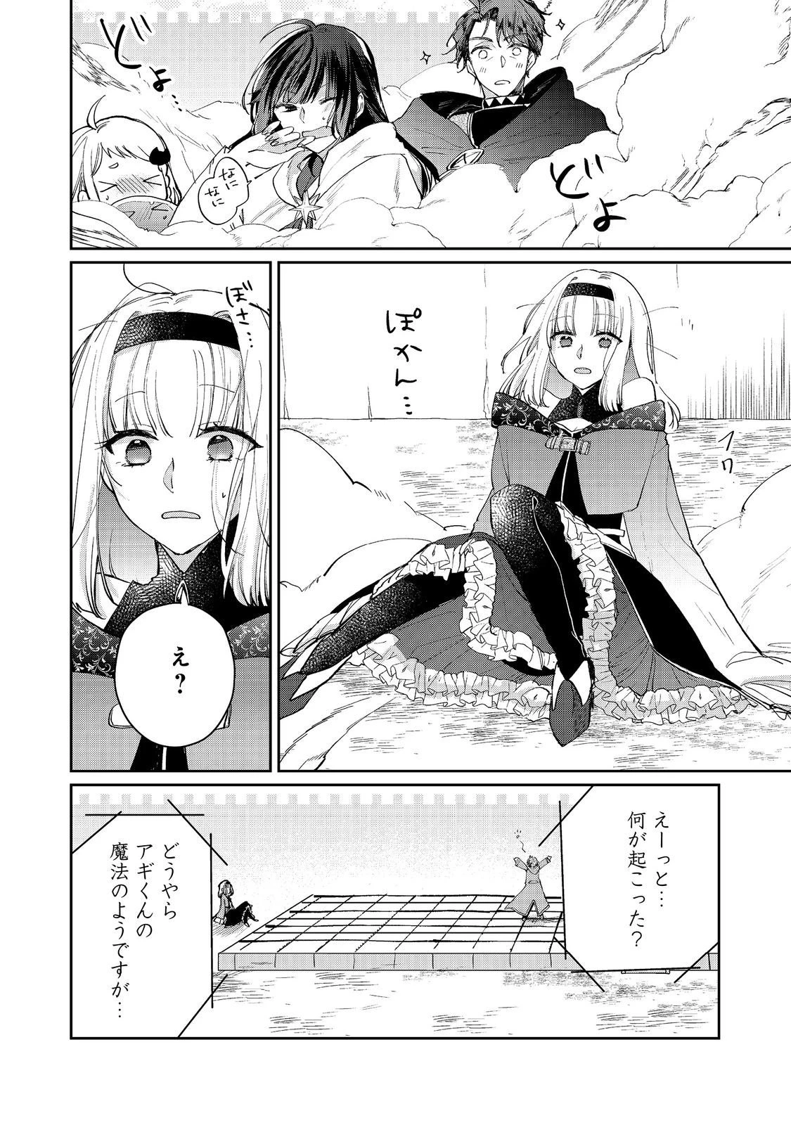 聖女、勇者パーティーから解雇されたのでギルドを作ったらアットホームな最強ギルドに育ちました。 第19.2話 - 9