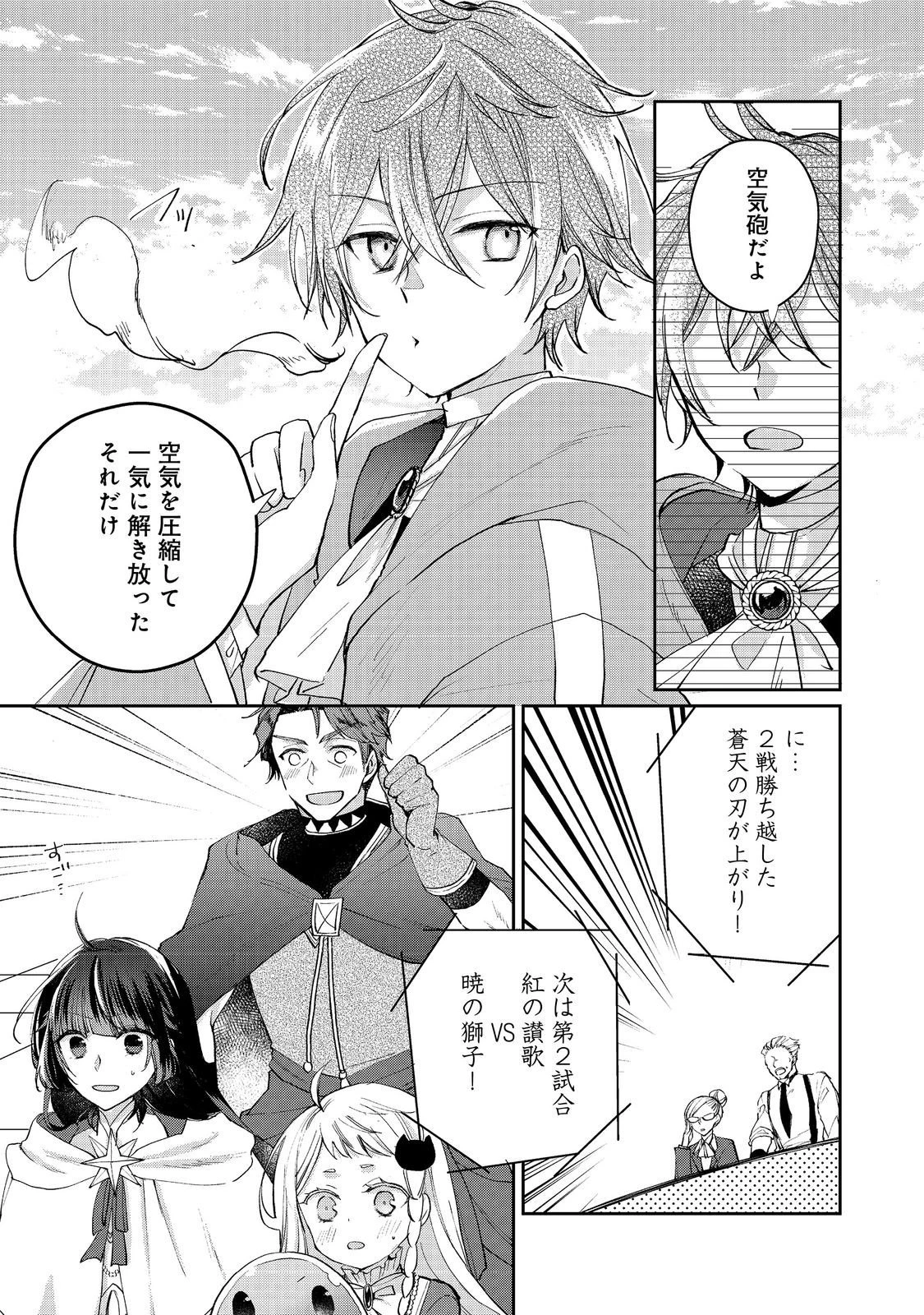 聖女、勇者パーティーから解雇されたのでギルドを作ったらアットホームな最強ギルドに育ちました。 第19.2話 - 10