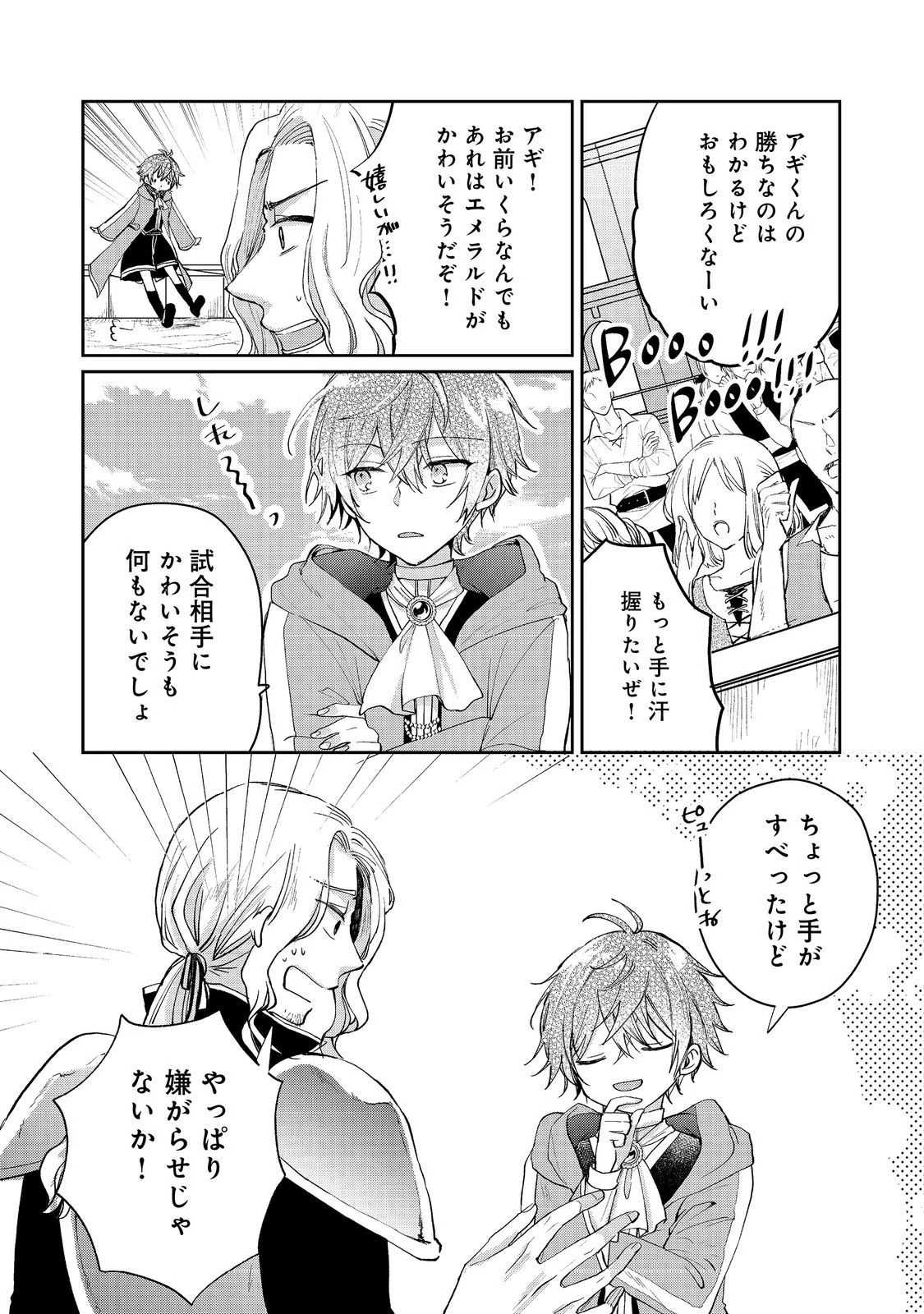 聖女、勇者パーティーから解雇されたのでギルドを作ったらアットホームな最強ギルドに育ちました。 第19.2話 - 11