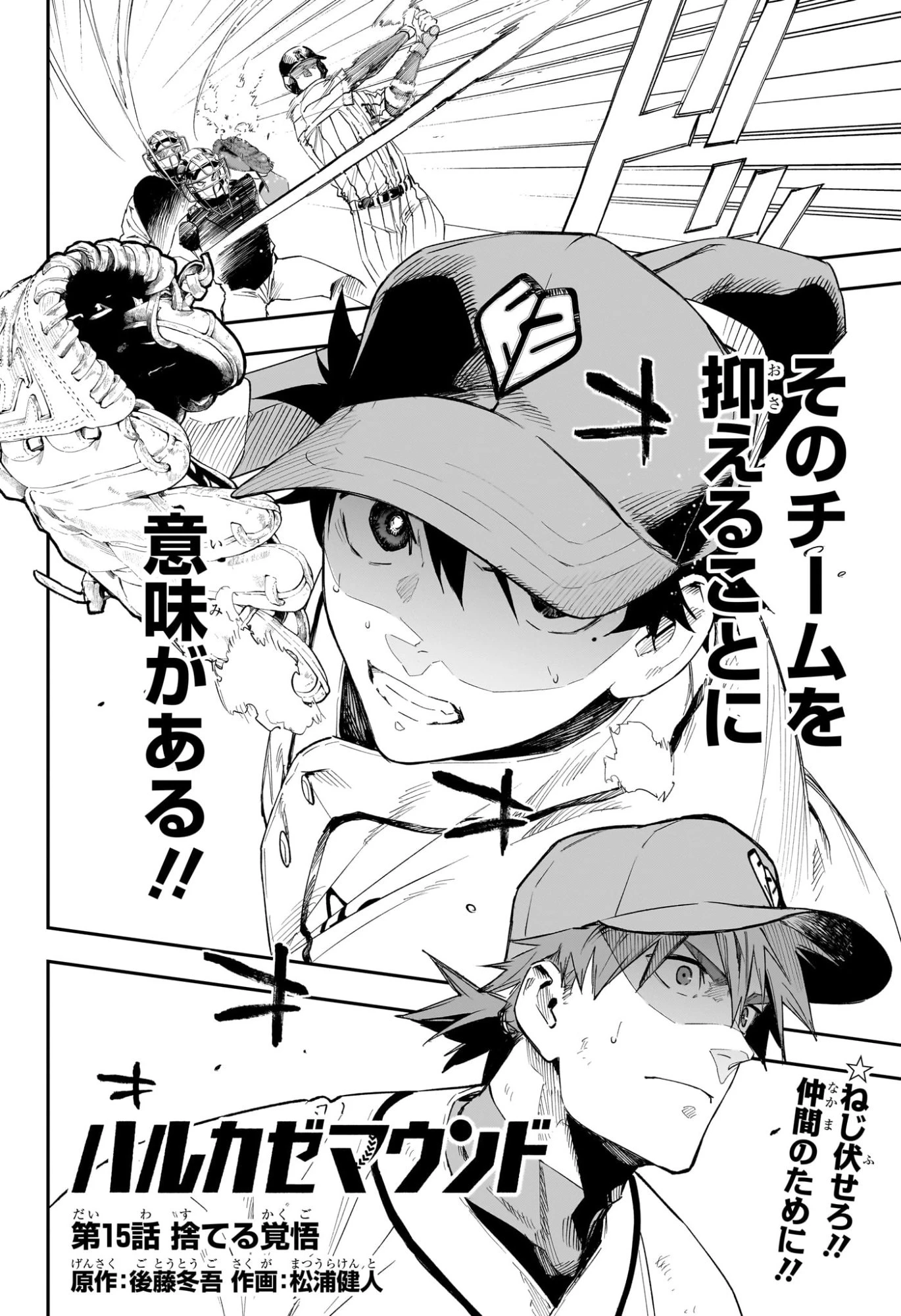 ハルカゼマウンド 第15話 - 2