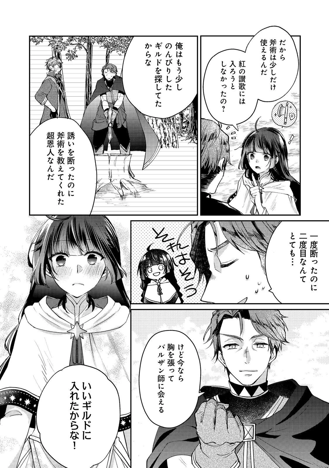 聖女、勇者パーティーから解雇されたのでギルドを作ったらアットホームな最強ギルドに育ちました。 第19.2話 - 13