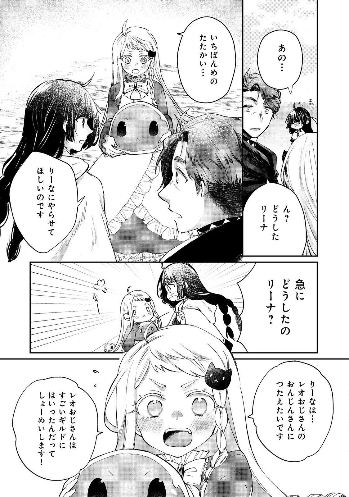 聖女、勇者パーティーから解雇されたのでギルドを作ったらアットホームな最強ギルドに育ちました。 第19.2話 - 14