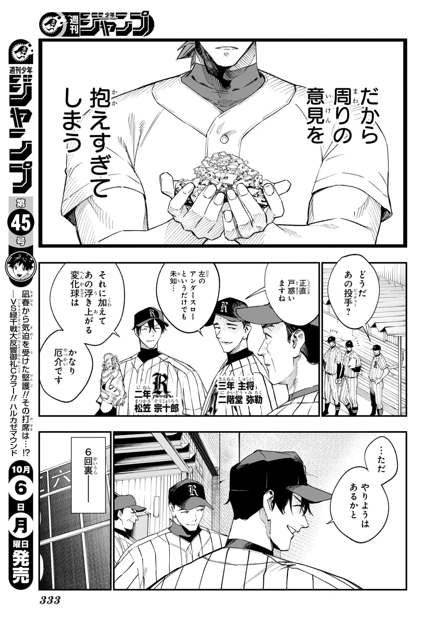 ハルカゼマウンド 第15話 - 5