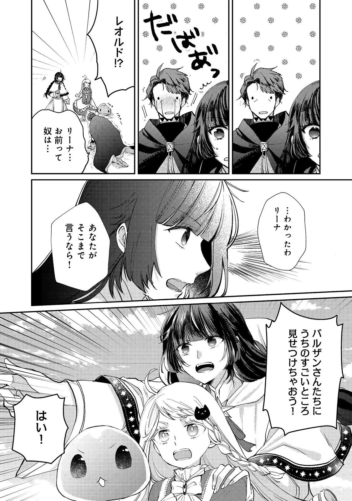 聖女、勇者パーティーから解雇されたのでギルドを作ったらアットホームな最強ギルドに育ちました。 第19.2話 - 15