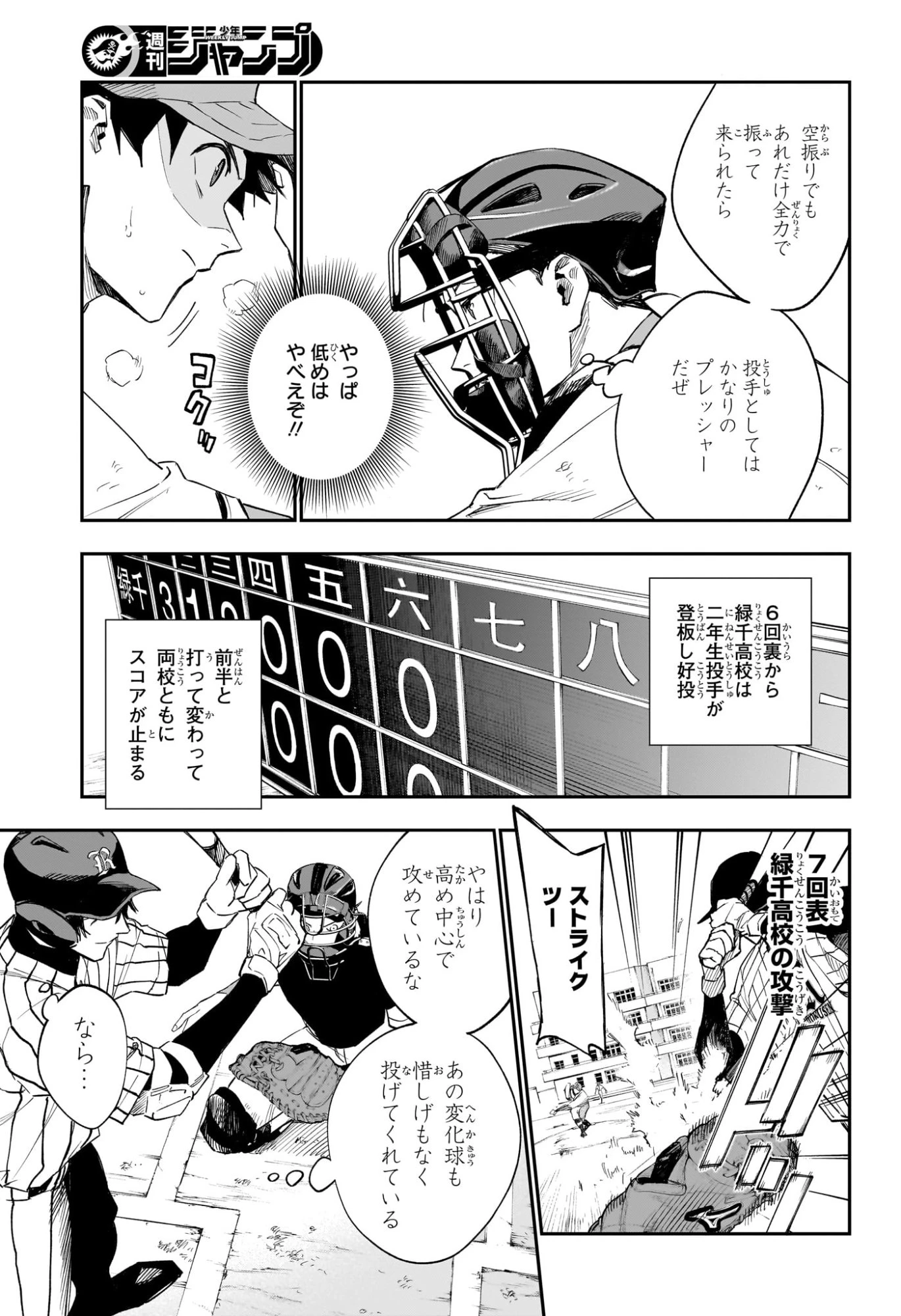 ハルカゼマウンド 第15話 - 7